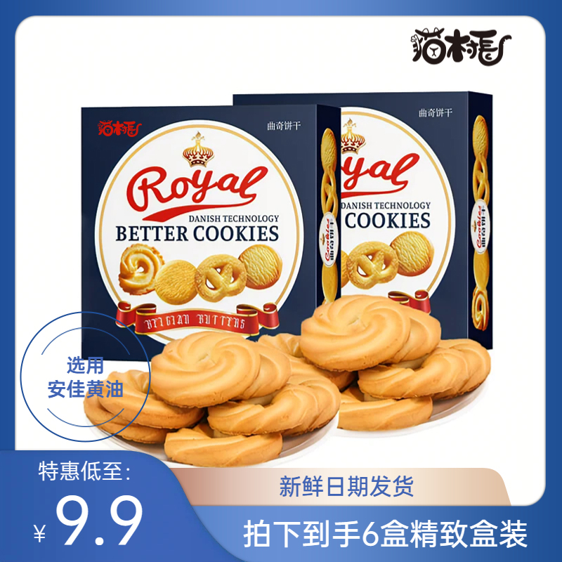 【官旗】猫村长原味奶香黄油曲奇饼干56g6盒美味独立小包装早餐饼干