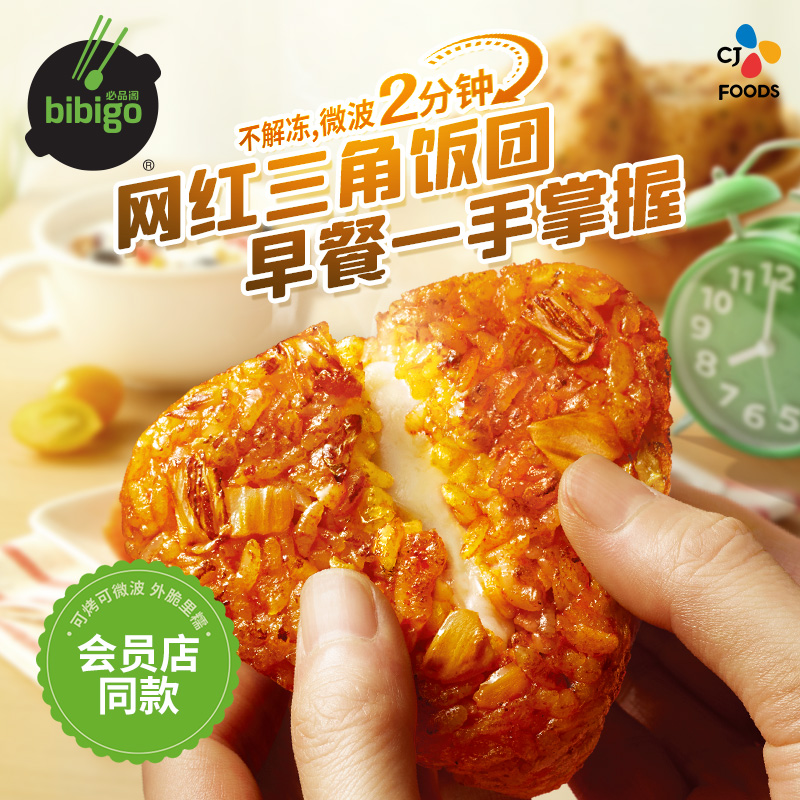 必品阁饭团网红三角饭团微波加热泡菜芝士