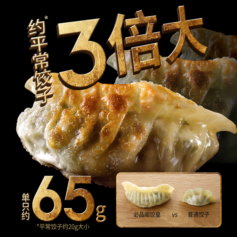 必品阁大饺皇组合皮薄鲜嫩
