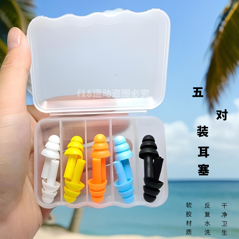 5对装防水耳塞硅胶柔软游泳洗澡防进水工厂学校降噪防尘防虫耳堵
