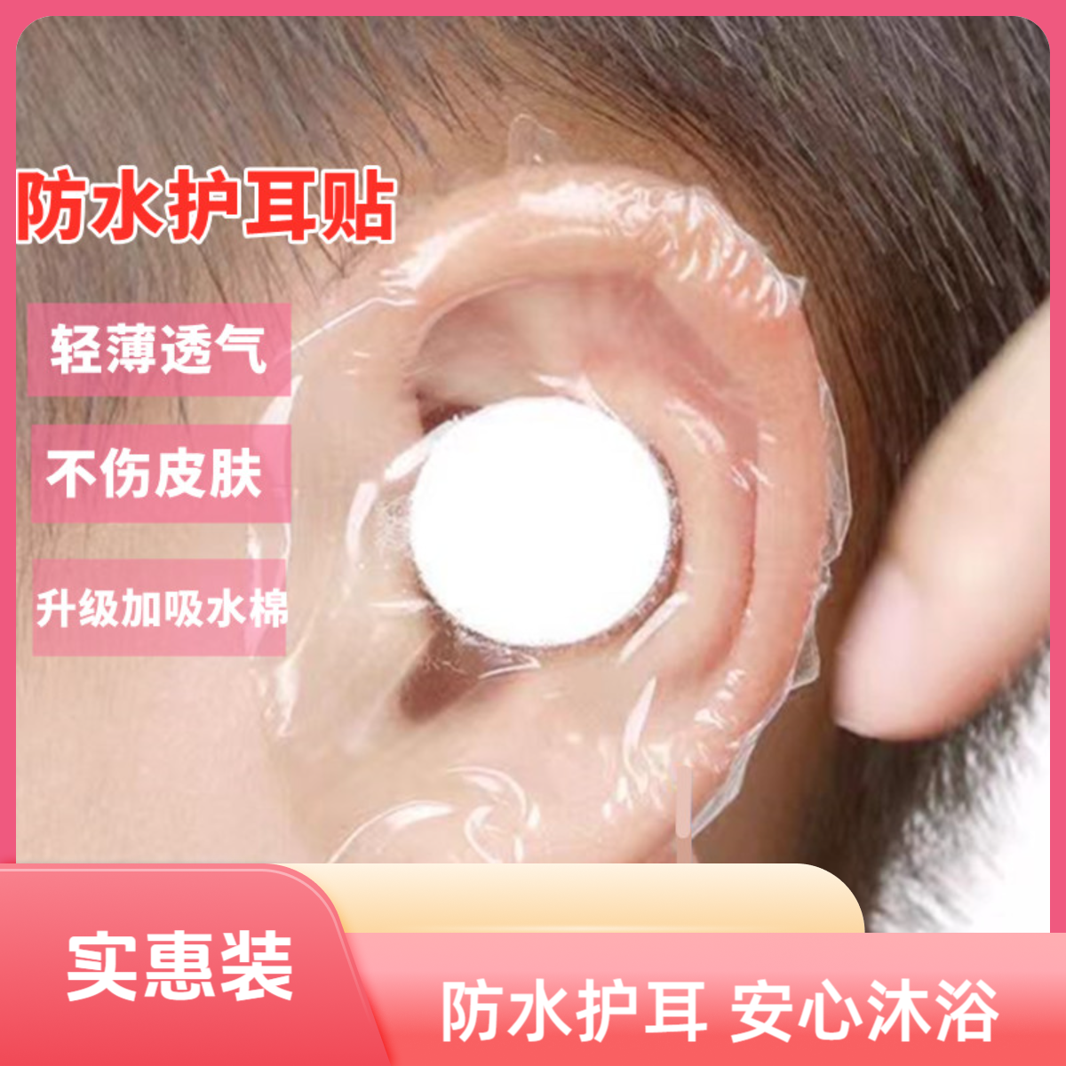 防水护耳贴耳朵防水贴婴儿洗澡宝宝游泳儿童洗头专用透气耳套耳罩