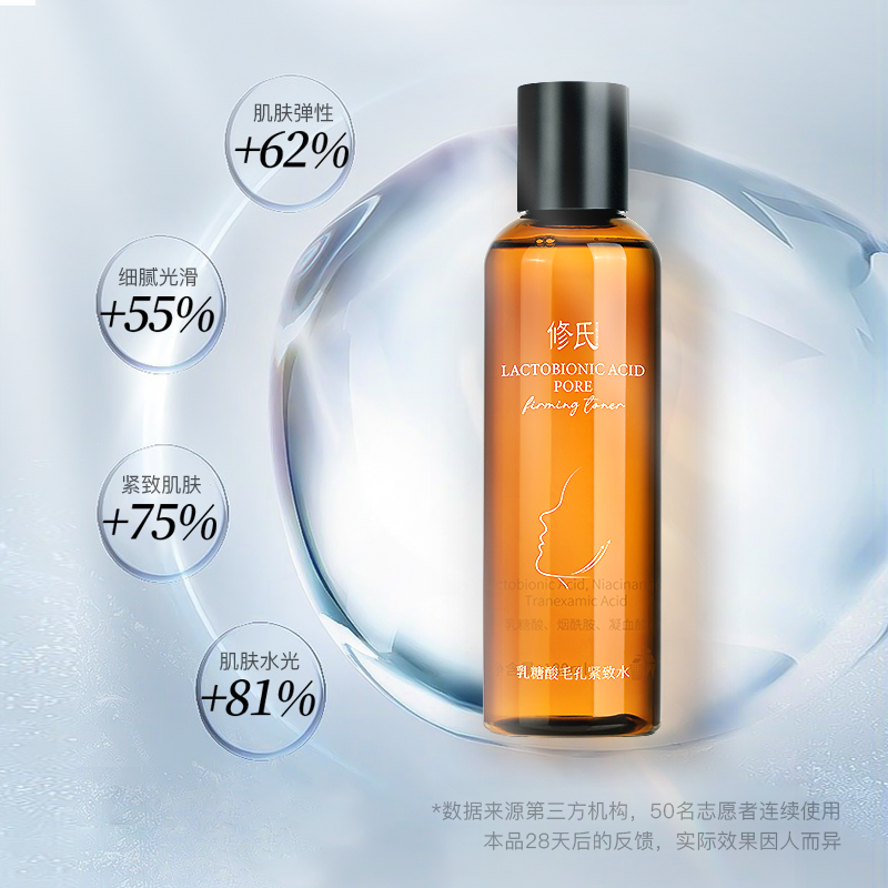 修氏乳糖酸毛孔紧致水