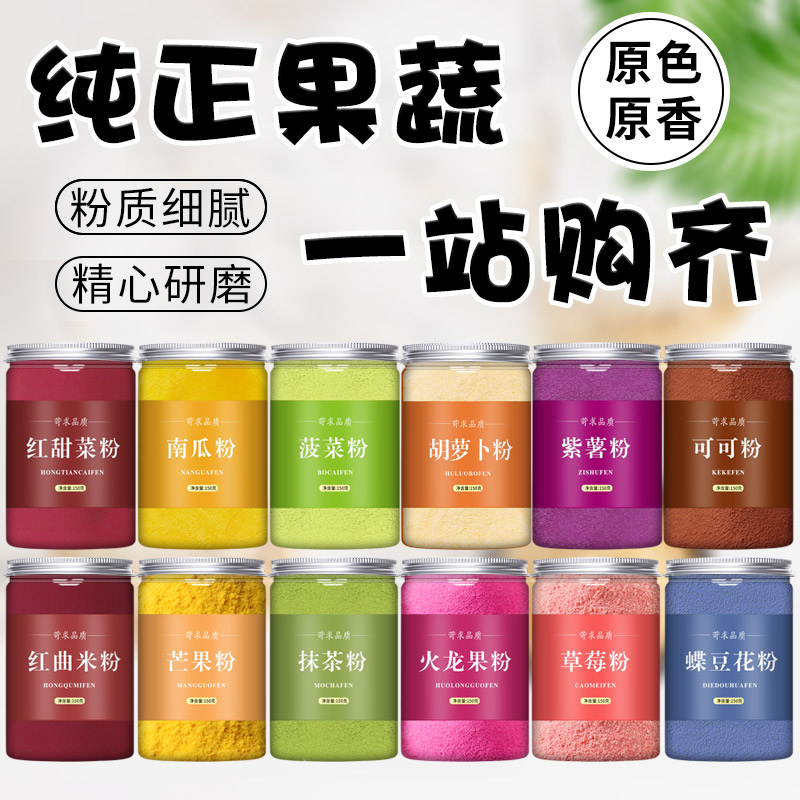 纯果蔬粉蒸馒头饺子纯紫薯南瓜蔬菜草莓红曲菠菜粉烘焙食用色素商