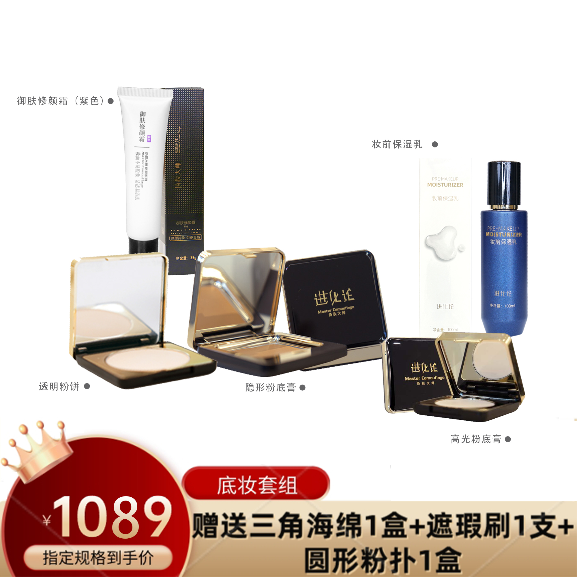 进化论 基础底妆组合套装化妆品套装