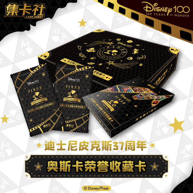card.fun/集卡社皮克斯37周年奥斯卡荣誉收藏卡牌盲盒（代拆）
