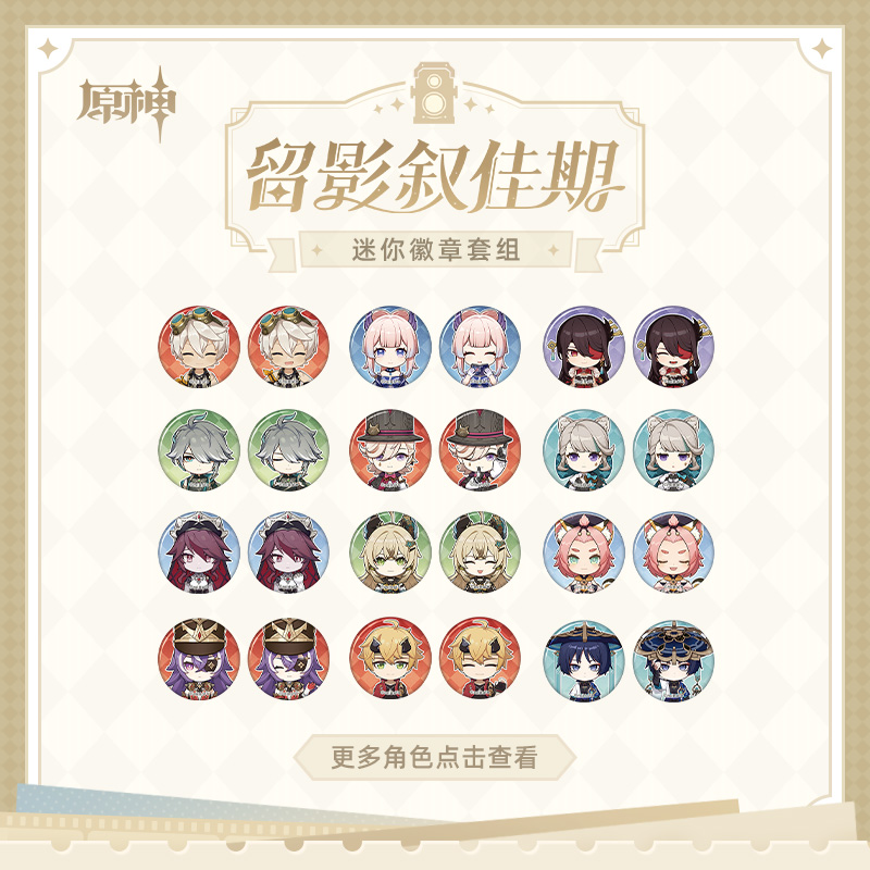 【原神官方】留影叙佳期系列迷你徽章套组 Genshin