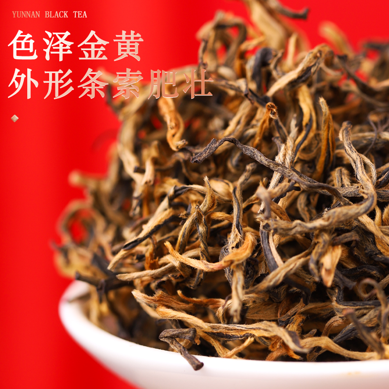 滇红金丝 云南凤庆滇红茶2025年新茶 花香蜜香浓郁 茶汤金黄透亮