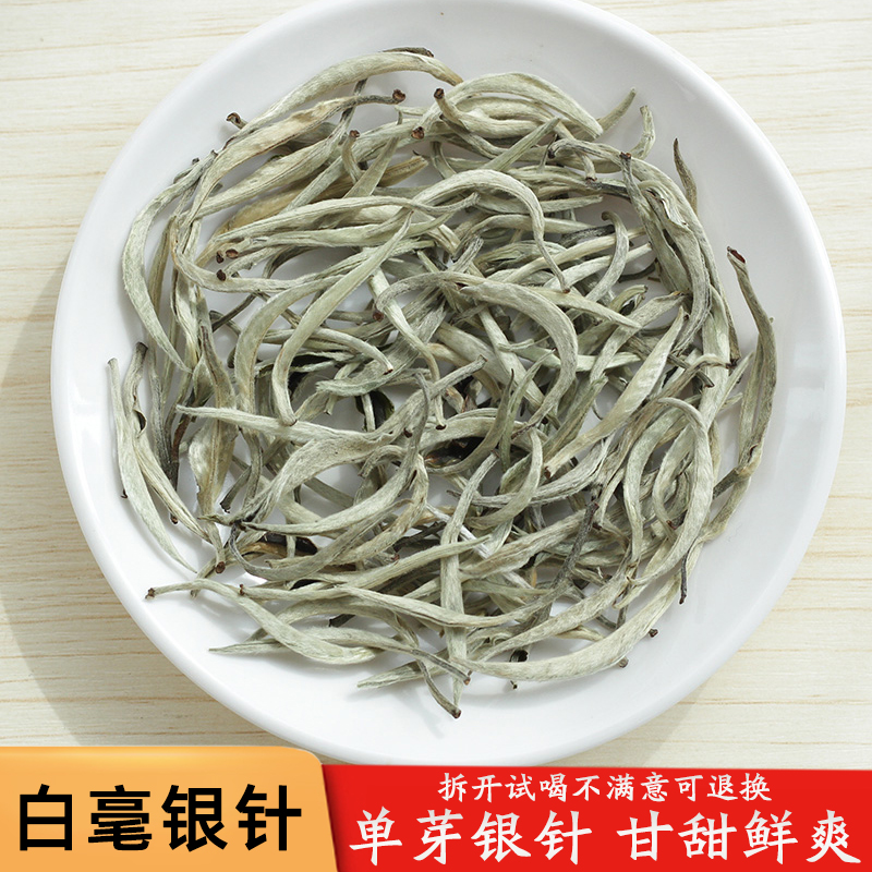 云南大白芽白毫银针250克 景谷秧塔白茶 花香毫香