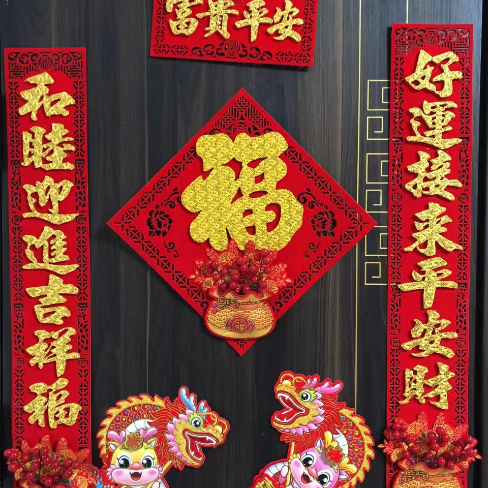 红果儿。毛毡全背胶对联90尺寸