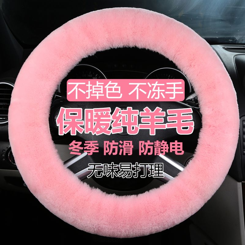 纯羊毛汽车方向盘套短毛绒真皮毛一体冬天通用型冬季保暖把套男女