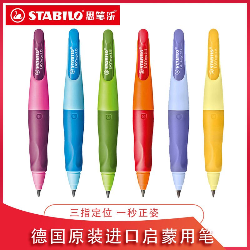 德国思笔乐Stabilo胖胖铅笔3.15mm幼儿练字握笔自动铅笔超粗笔芯