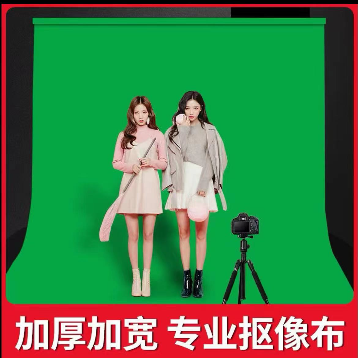 绿幕抠像布直播间绿色背景布绿布专业加厚网红带货背景布虚拟直播