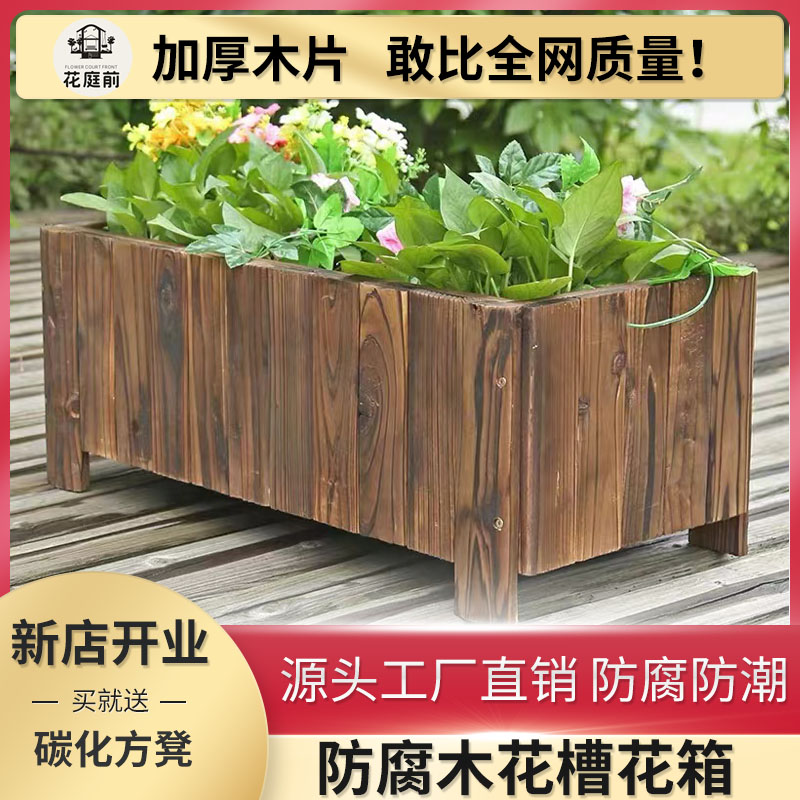 阳台户外露台花园布置特大碳化防腐木种花长方形花盆种花花槽花箱