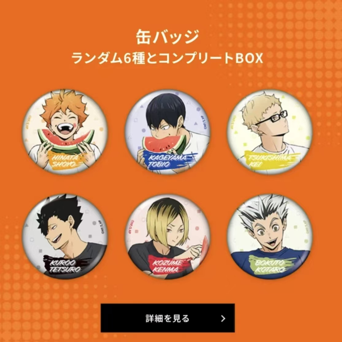 【排球少年】711限定吃西瓜吧唧 全6种 潮玩盲盒（拆盒 代拆）