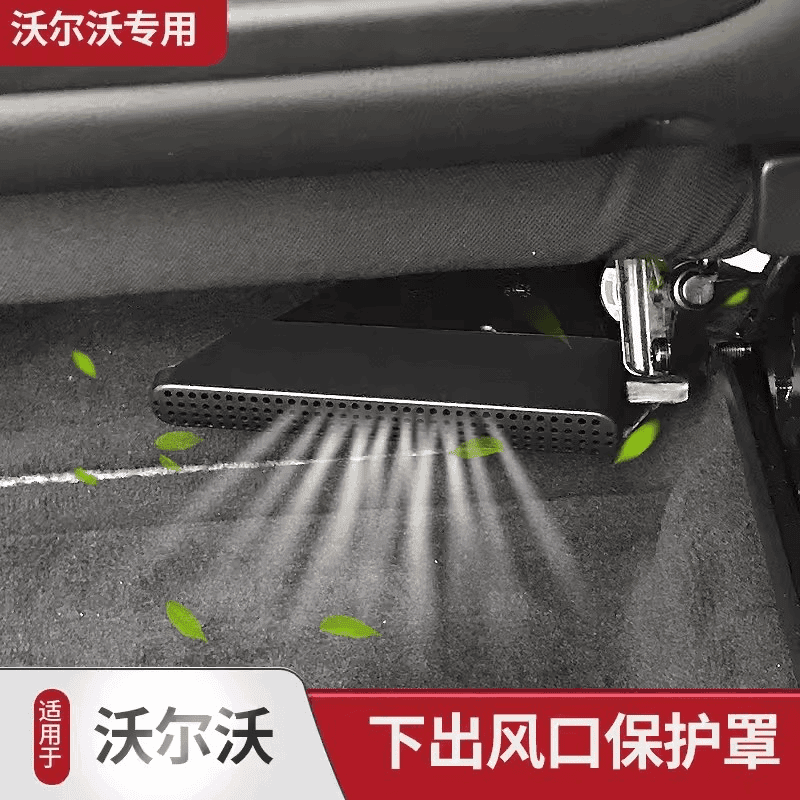 沃尔沃XC60S90XC90V90CCV60S60出风口罩改装座椅空调保护盖内饰件