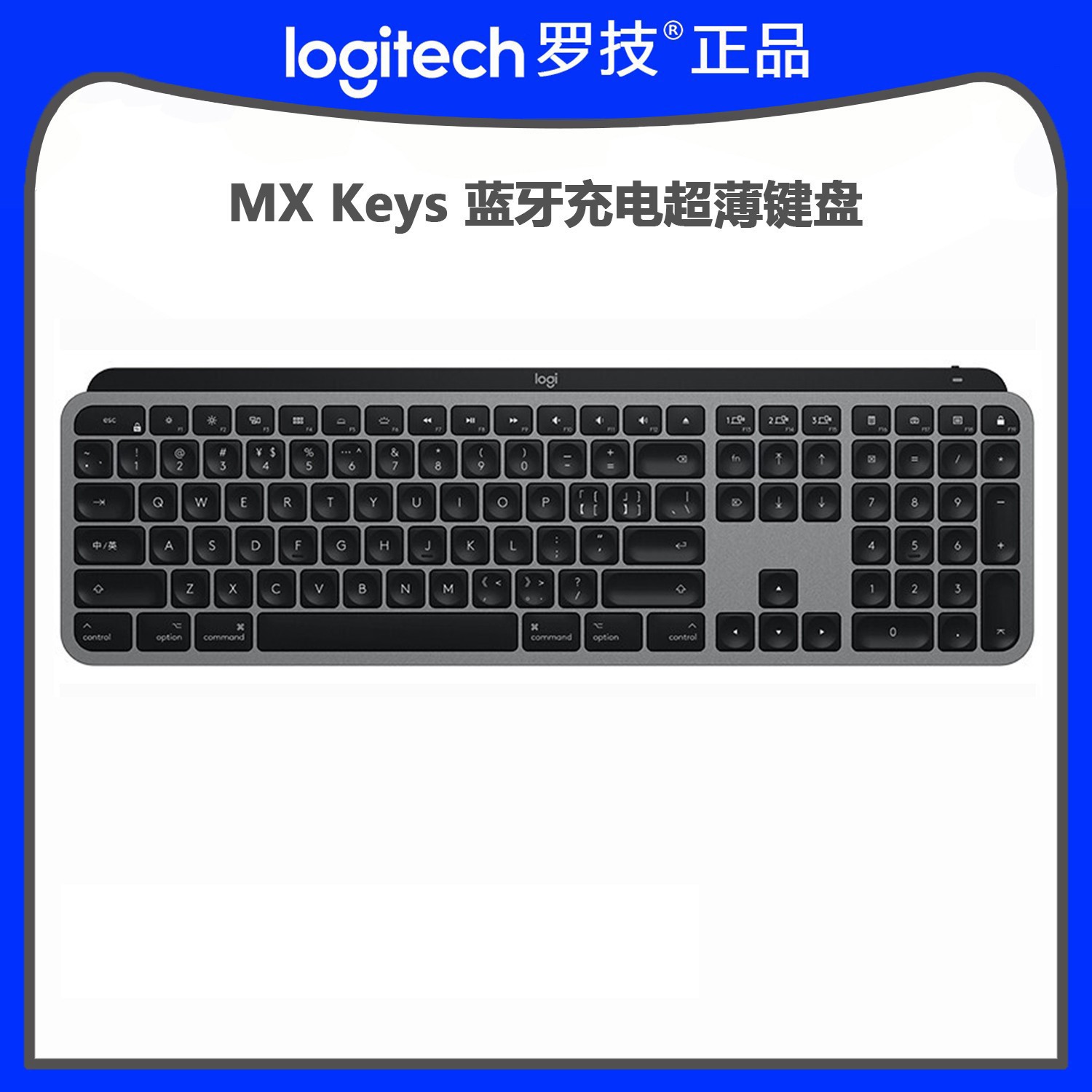 罗技(Logitech)罗技大师系列MX Keys S键盘 无线蓝牙办公超薄高端