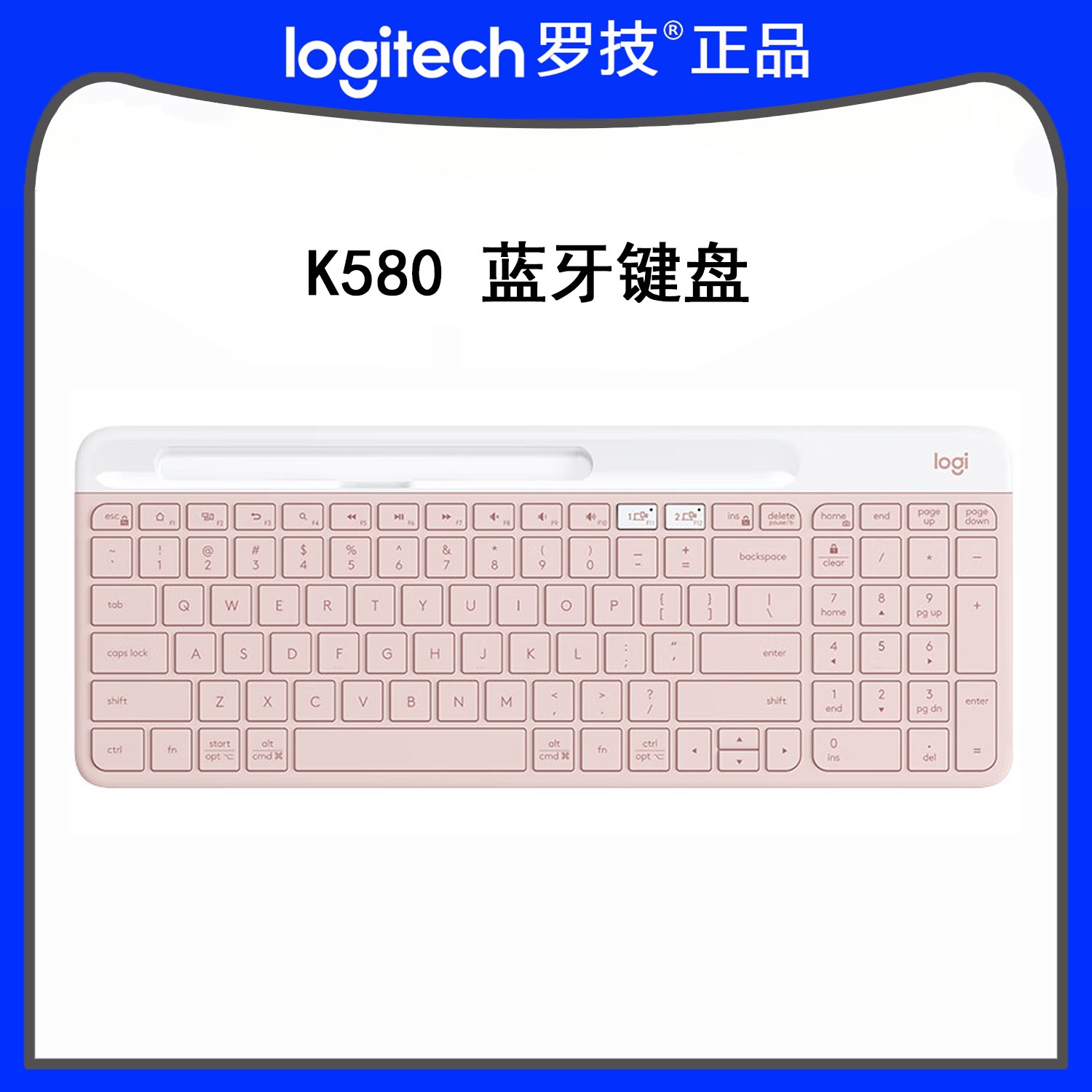 罗技（Logitech）K580双模蓝牙键盘便携办公键盘静音