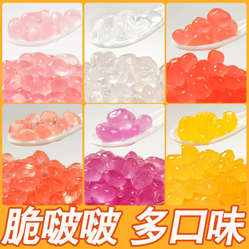 网红脆啵啵寒天晶球黑糖啵啵杨枝甘露芋圆椰果珍珠奶茶冰粉配料