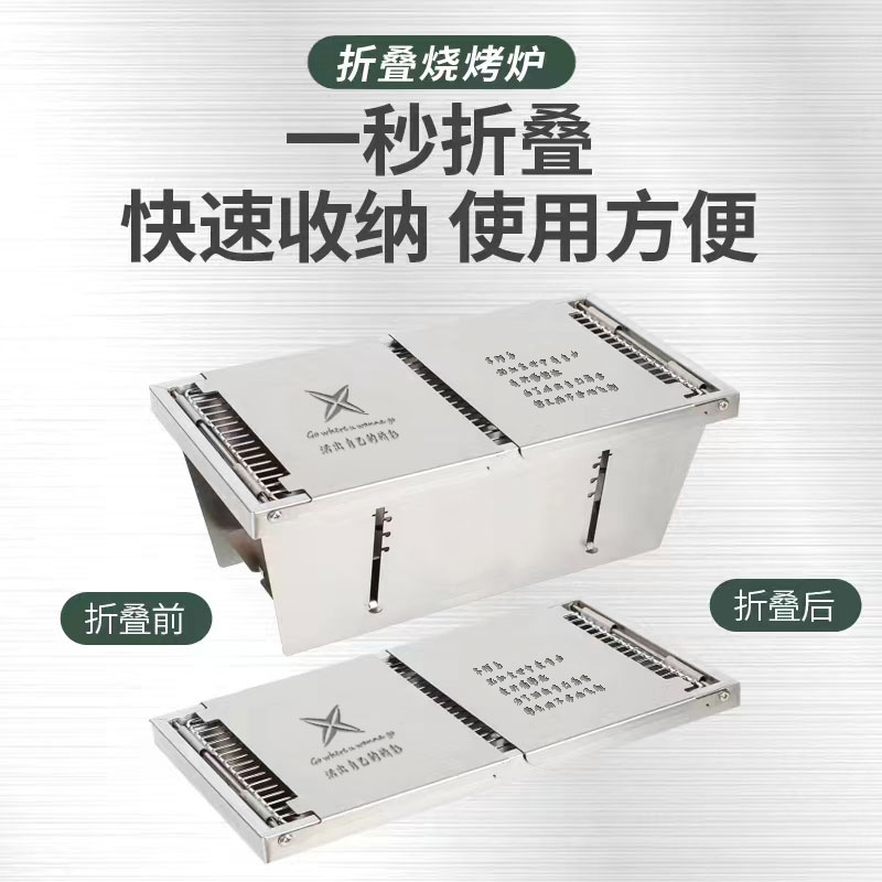 户外便携式拆卸中号烧烤炉碳炉不锈钢一秒折叠组装（送收纳袋）