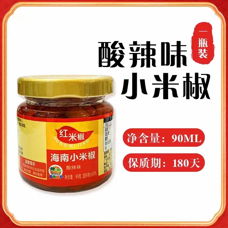 海南特产美食 正宗小米辣椒  蒜头泡椒90/260克