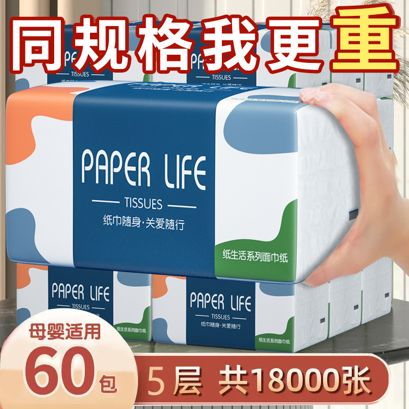 纸巾抽纸大包批发家用餐巾纸原生木浆保定纸品60包实惠装压花纸抽