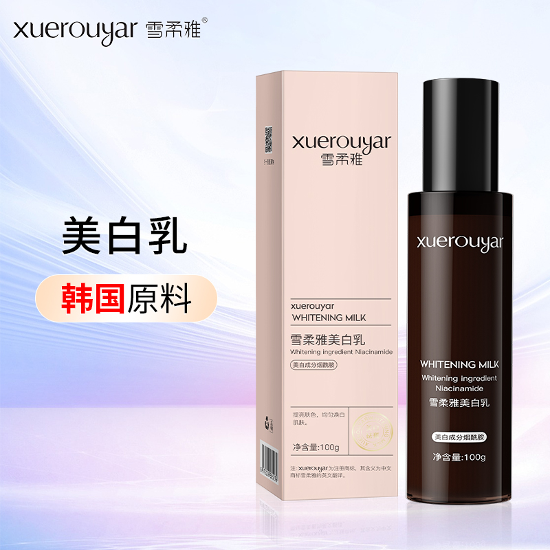 雪柔雅美白精华乳液面部护肤补水保湿润肤熊果苷鎏光发光微精华乳