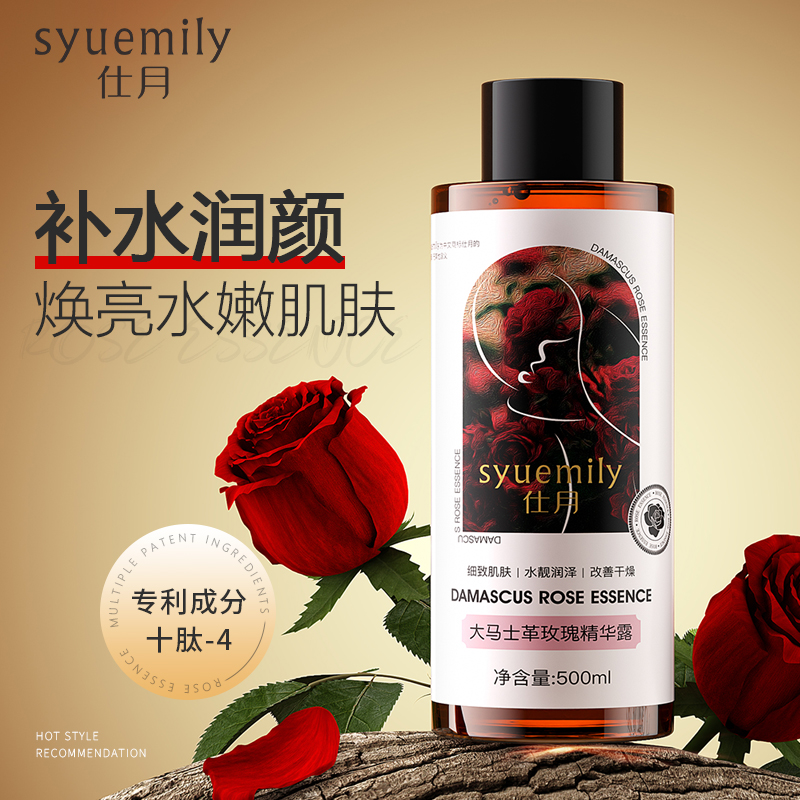 仕月大马士革玫瑰精华露嫩肌改善干燥
