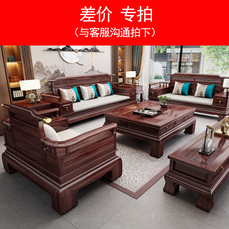 ☆补差价☆补差价专拍新中式乌金木实木沙发新古典雕花沙发禅意别墅