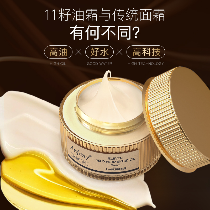 伊芳妮十一籽发酵油霜抗皱臻颜面霜补水保湿滋润抗衰清爽乳液