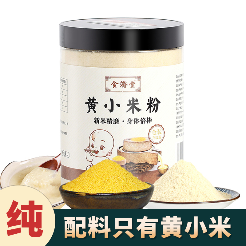 食济堂纯黄小米粉熟冲泡儿童宝贝辅助即食米糊原味山西沁州杂粮粉