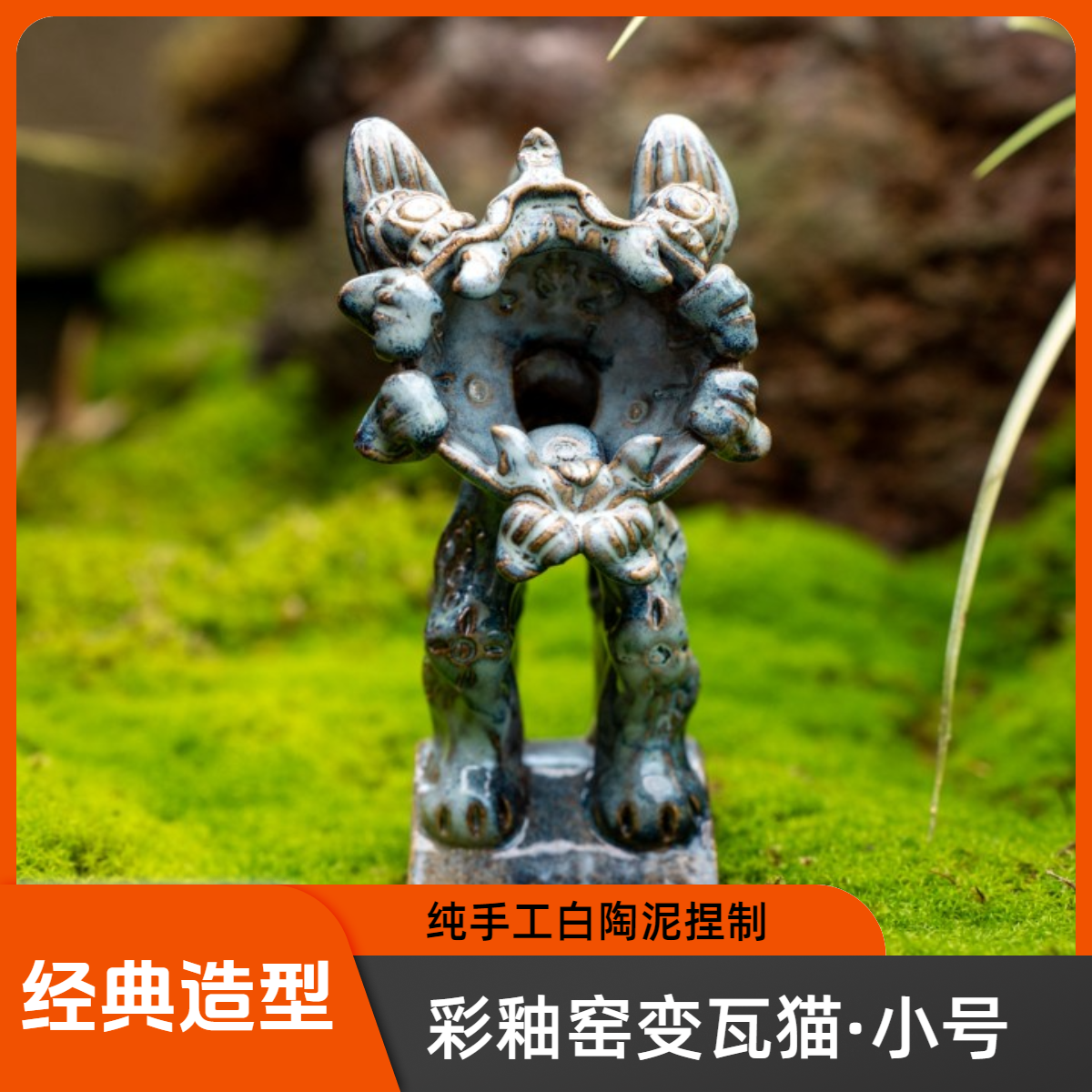 云南瓦猫原创彩釉窑变小号瓦猫云南伴手礼传统文化纯手工花纹茶宠