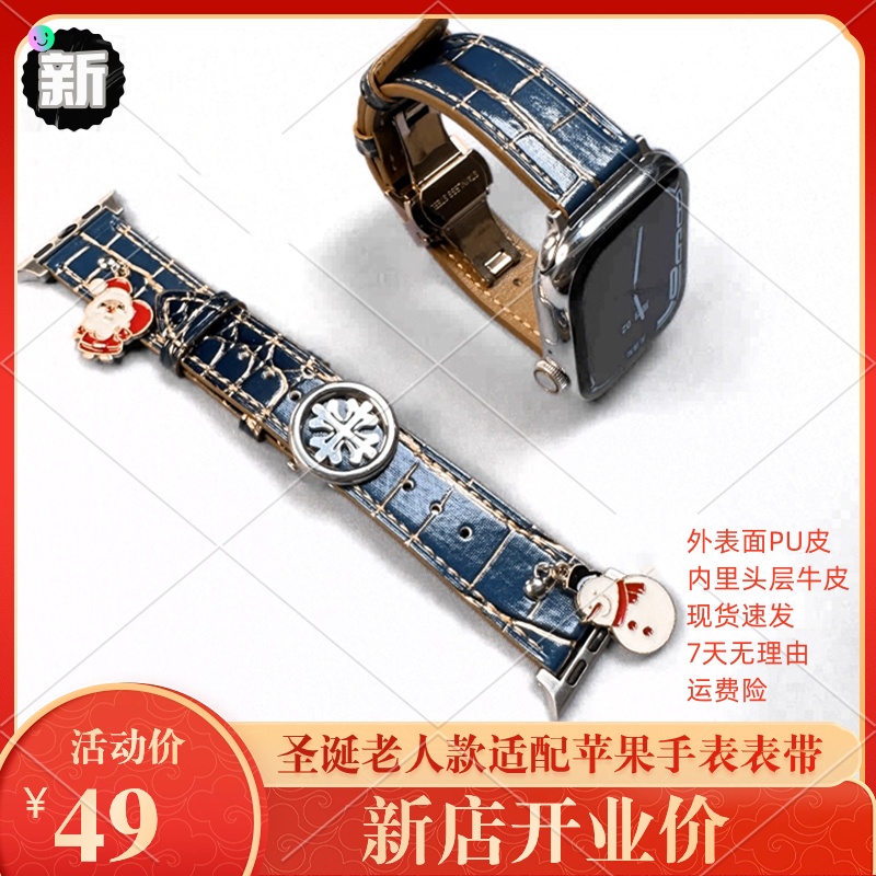 圣诞老人款适配苹果智能手表真皮pu皮混合时尚表带圣诞节平安夜款