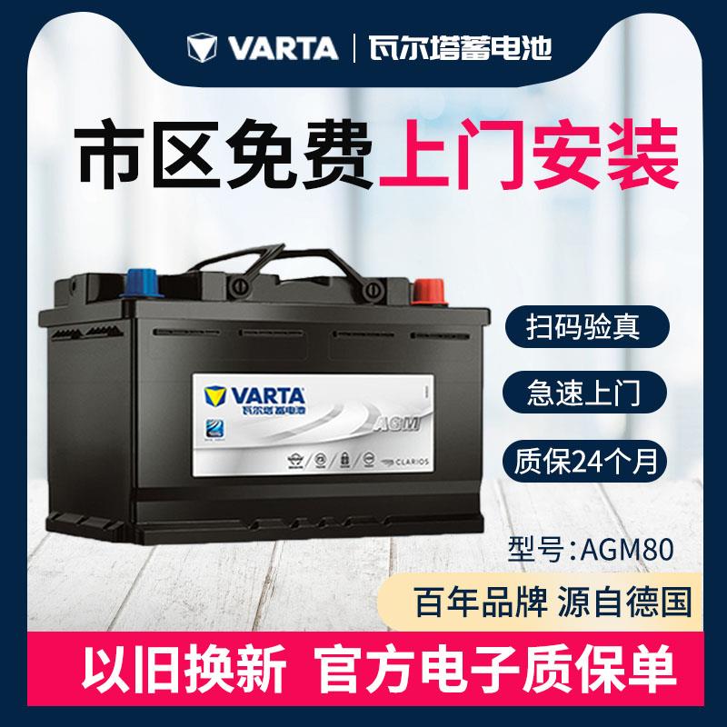 原装瓦尔塔蓄电池适配奔驰A180/C200/GLA220/CLA260/E300/XT5/ATS