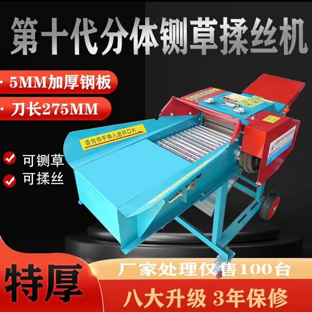 加厚秸秆钢板干湿两用铡草脱粒揉丝一体机100，2相3相均可使用饲料
