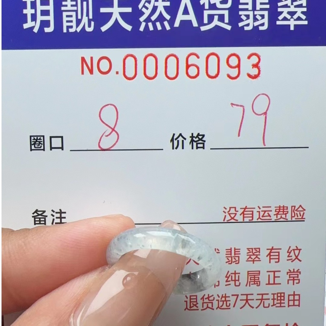 天然A货翡翠戒圈