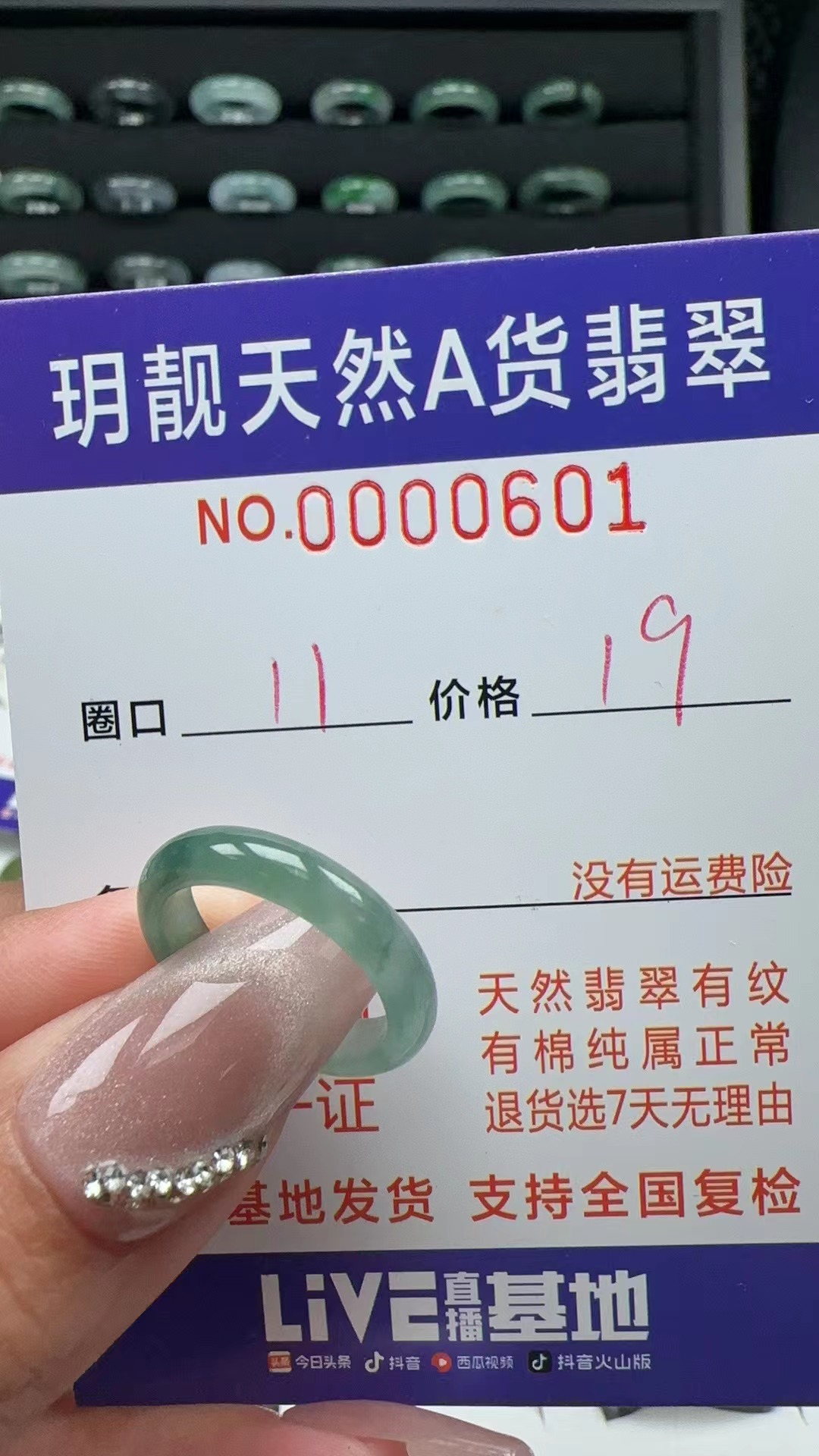 天然a货翡翠戒圈