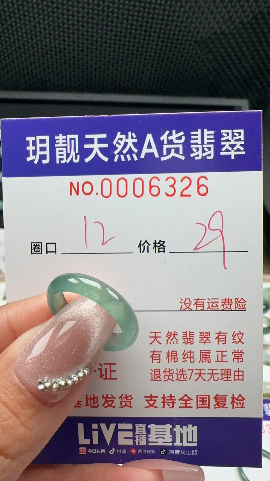 天然a货翡翠戒圈