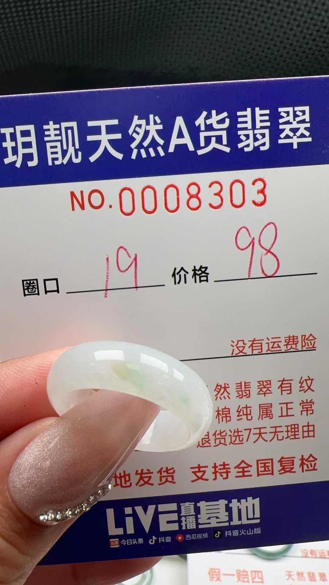 天然A货翡翠戒圈