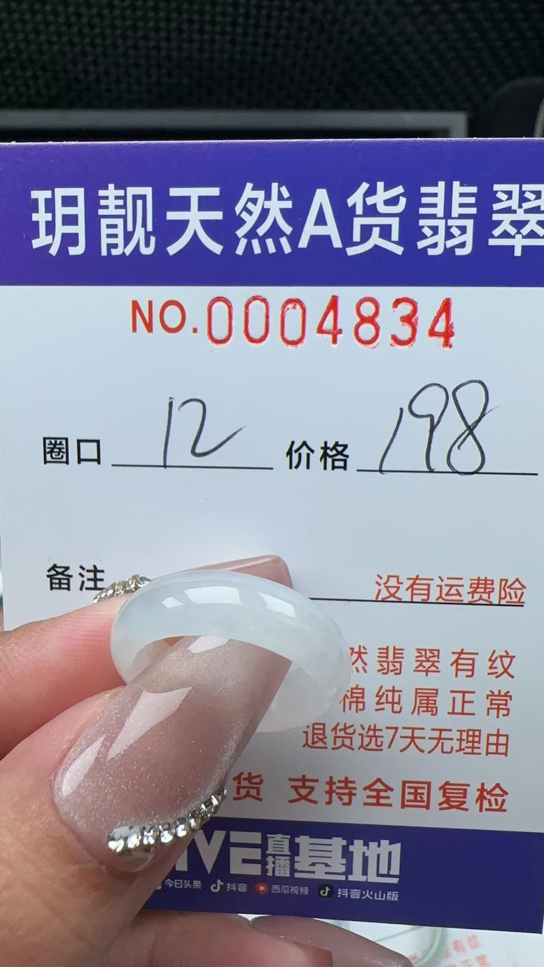 天然A货翡翠戒圈