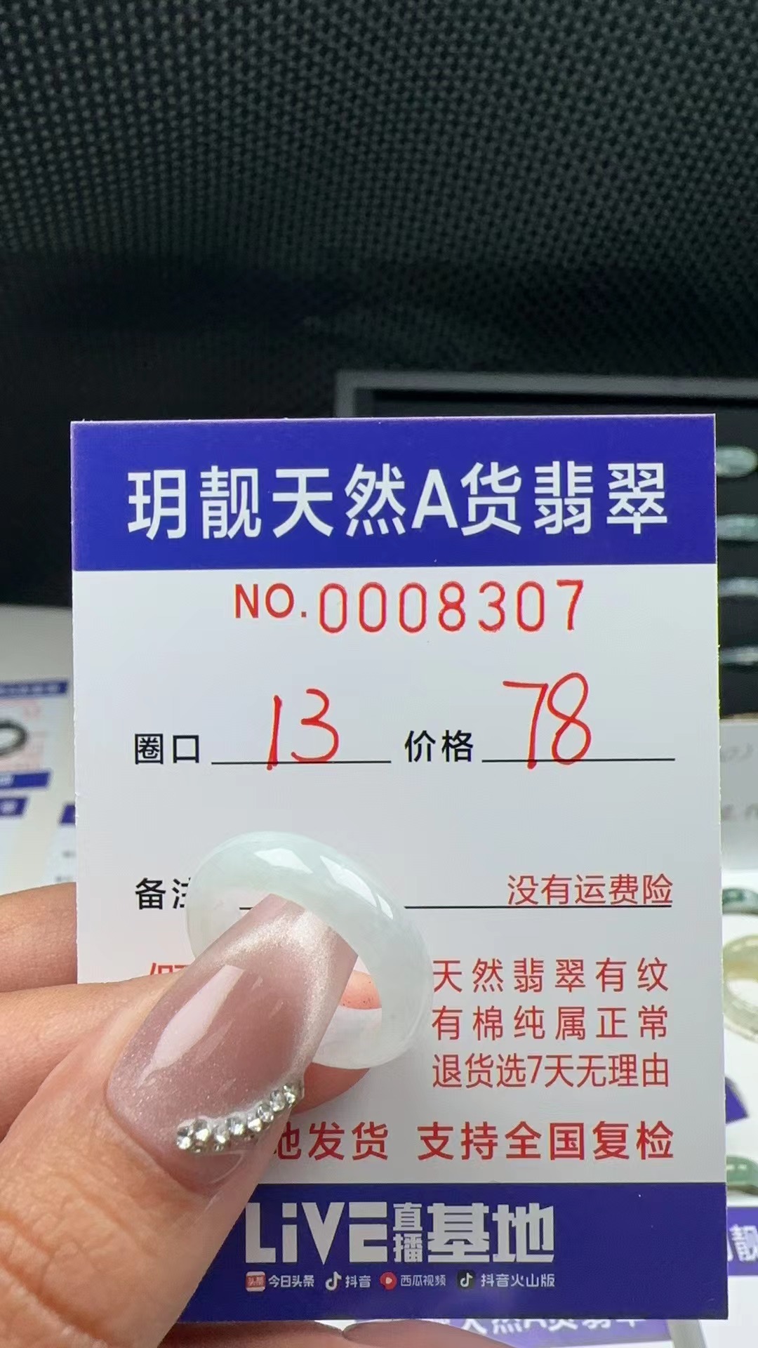 天然A货翡翠戒圈