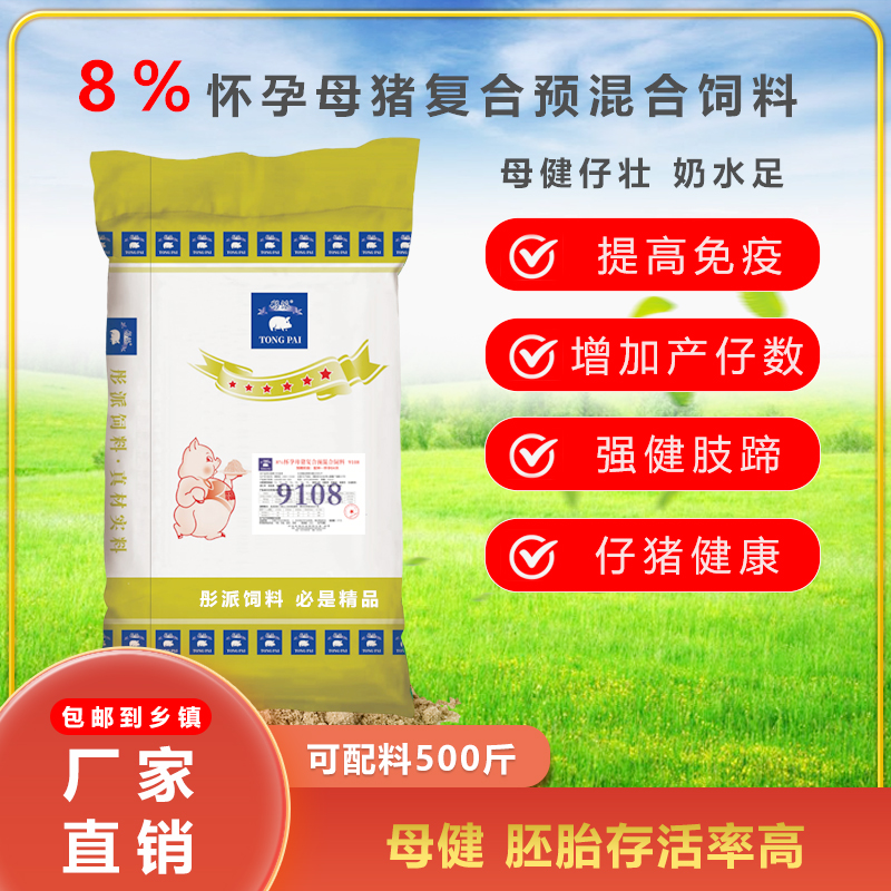 8%怀孕母猪饲料预混料妊娠猪饲料