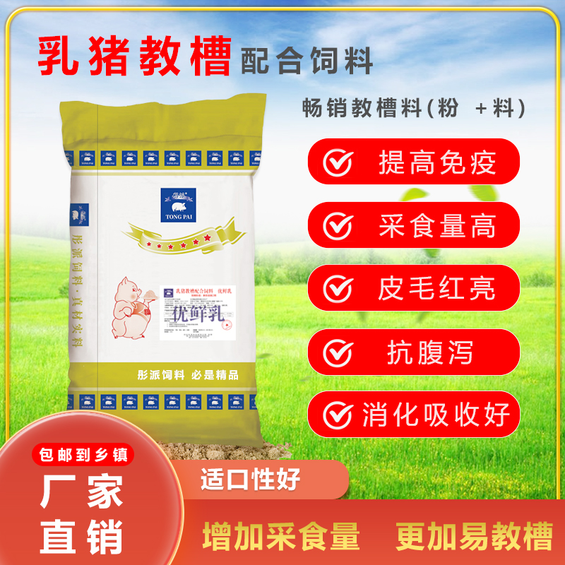 乳仔猪教槽料粉加粒猪用饲料开口料不拉稀适口性好