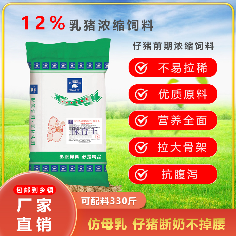 12%乳猪不拉稀乳猪小猪饲料工厂直销