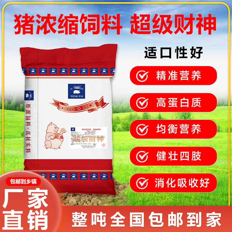 猪浓缩料超级财神催肥增重营养全面工厂直发