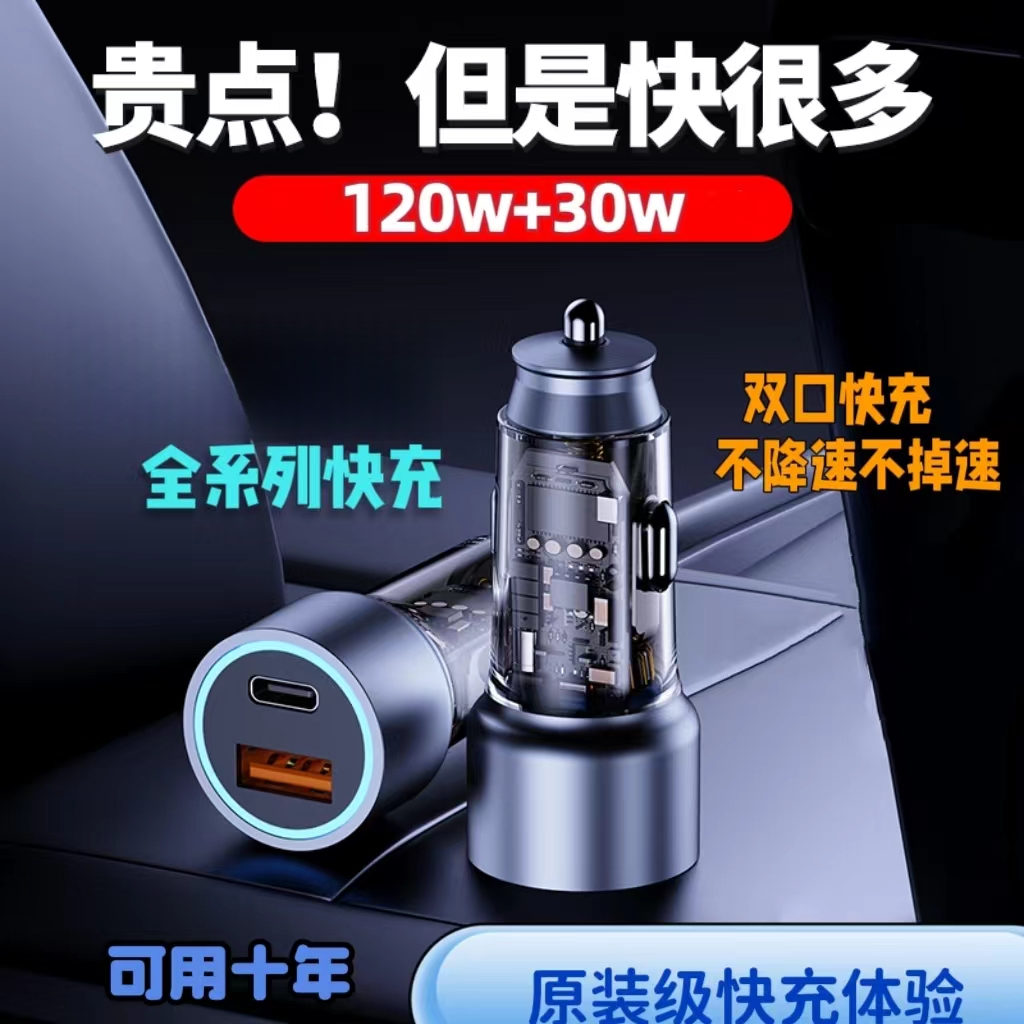 透明机甲车载充电器120W快充适用苹果华为安卓闪充PD+Type-c通用