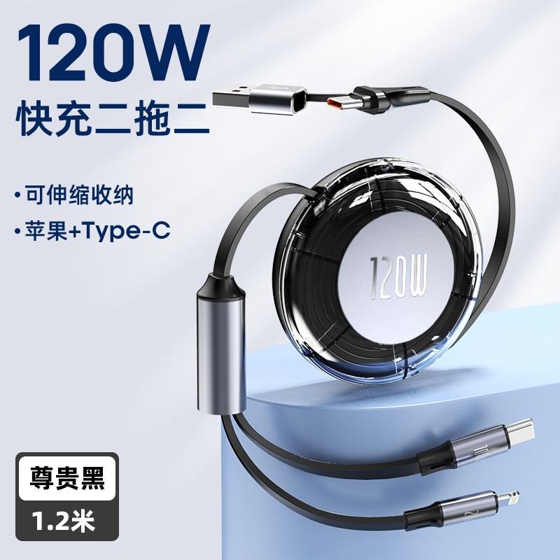 车载120w伸缩二合一拖二数据线超级快充充电线适用充电宝数据线