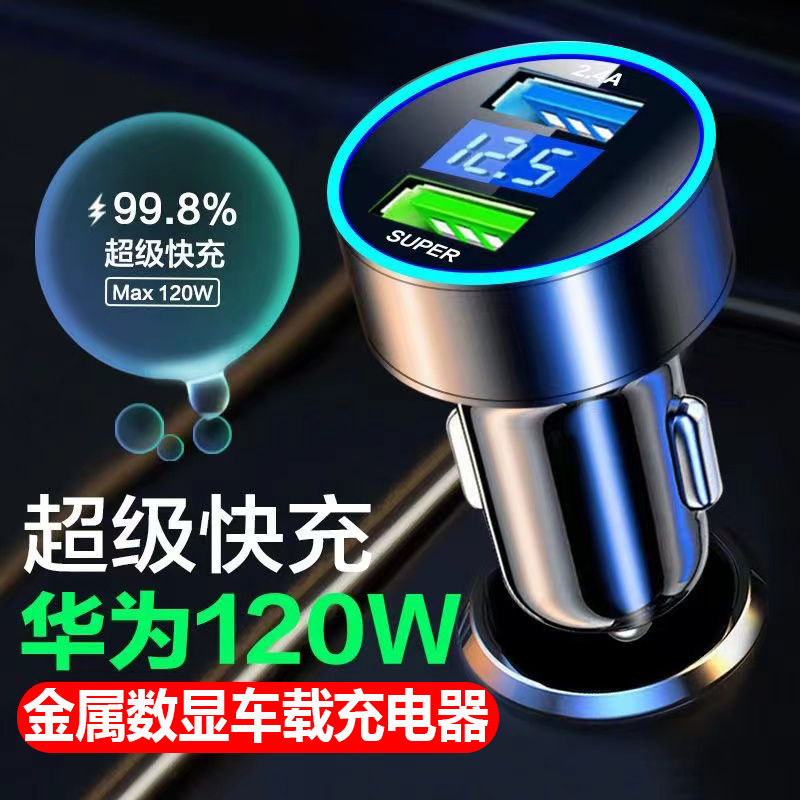 车载充电器适用华为超级快充头66w/120w苹果/oppo车载超级闪充