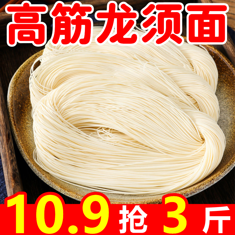【10.9抢3斤】小麦龙须面高筋风味挂面早餐速食面条整箱批发食品