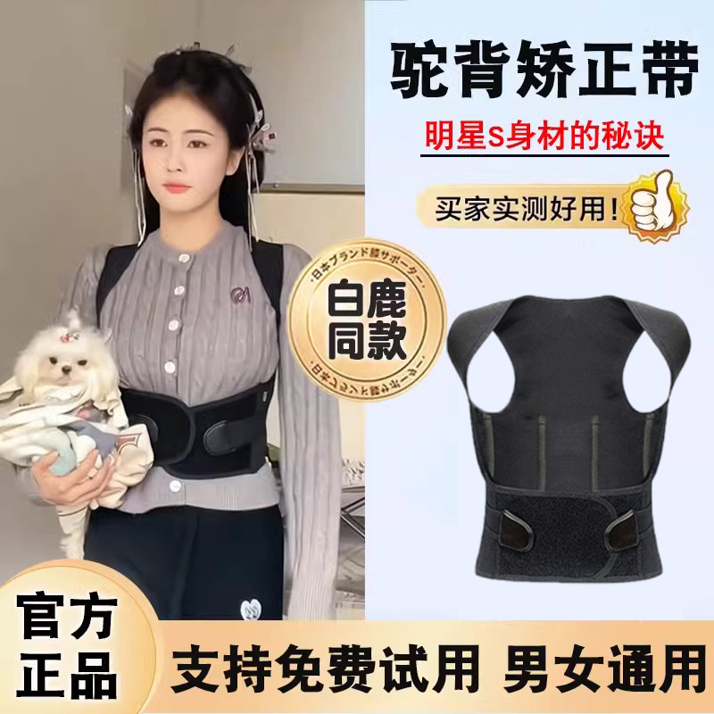 【白鹿同款】背佳驼背矫正器开肩美背收腹护腰提升气质男女矫姿带