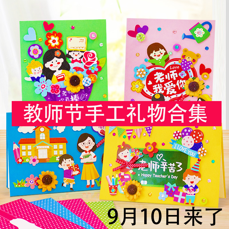 教师节手工diy礼物贺卡制作材料包高级感幼儿园小学送老师
